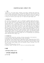 [손해보험론] 산재보험에 대해서 문제점과 대책-2