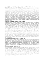 [손해보험론] 산재보험에 대해서 문제점과 대책-5