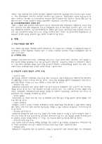 [손해보험론] 산재보험에 대해서 문제점과 대책-6
