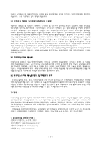 [손해보험론] 산재보험에 대해서 문제점과 대책-7