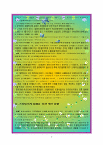 [손해보험론] 손해보험산업의 프라이버시권 보호-3
