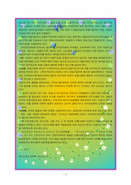 [손해보험론] 손해보험산업의 프라이버시권 보호-5