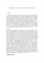 [손해보험론] 손해보험제도의 도덕적 문제점(산재보험을 중심)-1