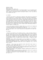 [손해보험론] 손해보험제도의 도덕적 문제점(산재보험을 중심)-3