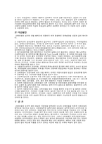 [손해보험론] 손해보험제도의 도덕적 문제점(산재보험을 중심)-5
