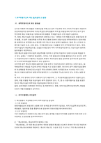 [손해보험론] 재난관련 보험제도의 개선방안-3