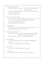 [유통관리] 할인점업태에 관하여..-16