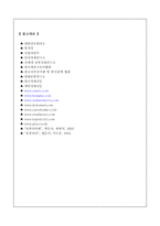 [유통관리] 할인점업태에 관하여..-17