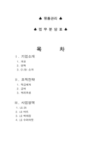 [유통관리기업조사] LG유통기업분석-1