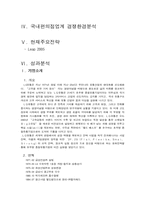 [유통관리기업조사] LG유통기업분석-2
