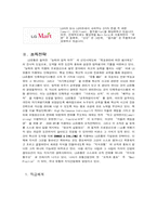 [유통관리기업조사] LG유통기업분석-4