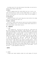 [유통관리기업조사] LG유통기업분석-6