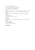 [유통관리기업조사] LG유통기업분석-15