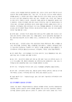 [인간자원개발론] 조직개발사례-6