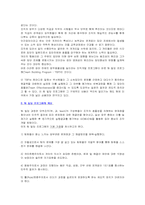 [인간자원개발론] 조직개발사례-15