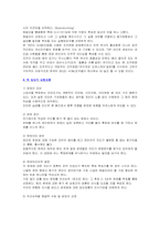 [인간자원개발론] 조직개발사례-17