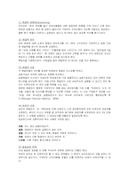 [인간자원개발론] 조직개발사례-18
