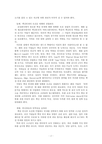[인사관리] 핵심인재-2