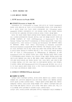 [인적자원개발] 개인개발사례-3