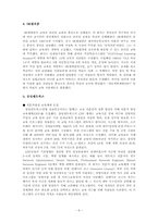 [인적자원개발] 개인개발사례-8