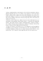 [인적자원개발] 액션러닝-10