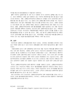 [자동차보험론] 교통법규위반자에 대한 자동차보험료 차등화방안 분석-5