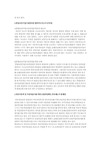 [자동차보험론] 교통사고에 대한 자동차보험처리-2