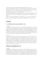[자동차보험론] 교통사고에 대한 자동차보험처리-4