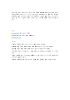 [자동차보험론] 자동차 대물사고 보험처리의 문제점과 개선방안-7