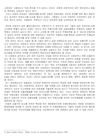 [자동차보험론] 자동차보험시장의 문제점 및 개선방향-8