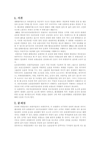 [자동차보험론] 자동차보험시장의 문제점과 개선방안-3