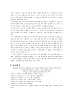 [자동차보험론] 자동차보험시장의 문제점과 개선방안-7
