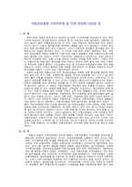[자동차보험론] 자동차보험의 가격자유화 및 약관 개선의 나아갈 길-1