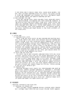 [자동차보험론] 자동차보험의 가격자유화 및 약관 개선의 나아갈 길-3
