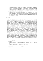 [자동차보험론] 자동차보험의 가격자유화 및 약관 개선의 나아갈 길-7