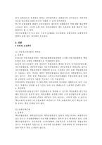 [자동차보험론] 현행 자동차보험의 문제점과 개선방안-2