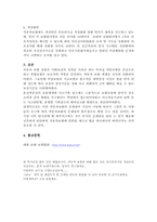[자동차보험론] 현행 자동차보험의 문제점과 개선방안-5
