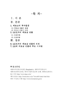 [해외합작투자] LG전자의 베트남합작투자-2