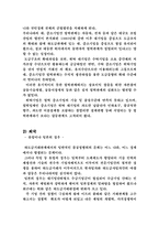 기업과 납품업체(하도급)-9