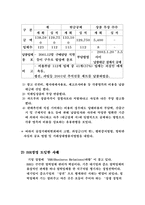 기업과 납품업체(하도급)-11