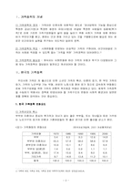 [가족복지정책론] 한국과 스웨덴의 가족정책-2