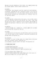 [가족복지정책론] 한국과 스웨덴의 가족정책-6
