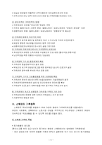 [가족복지정책론] 한국과 스웨덴의 가족정책-8