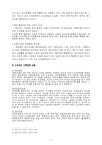 [가족복지정책론] 한국과 스웨덴의 가족정책-9