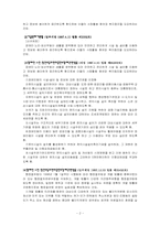 [사회복지법제론] 편의증진법-2