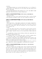 [사회복지법제론] 편의증진법-3