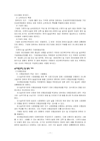[사회복지법제론] 편의증진법-7