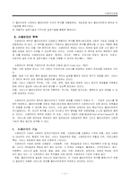 [사회복지실천론] 사례관리과정-2