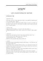 [사회복지정책론] 국민연금제도-1
