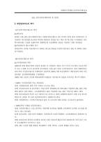 [사회복지정책론] 국민연금제도-6